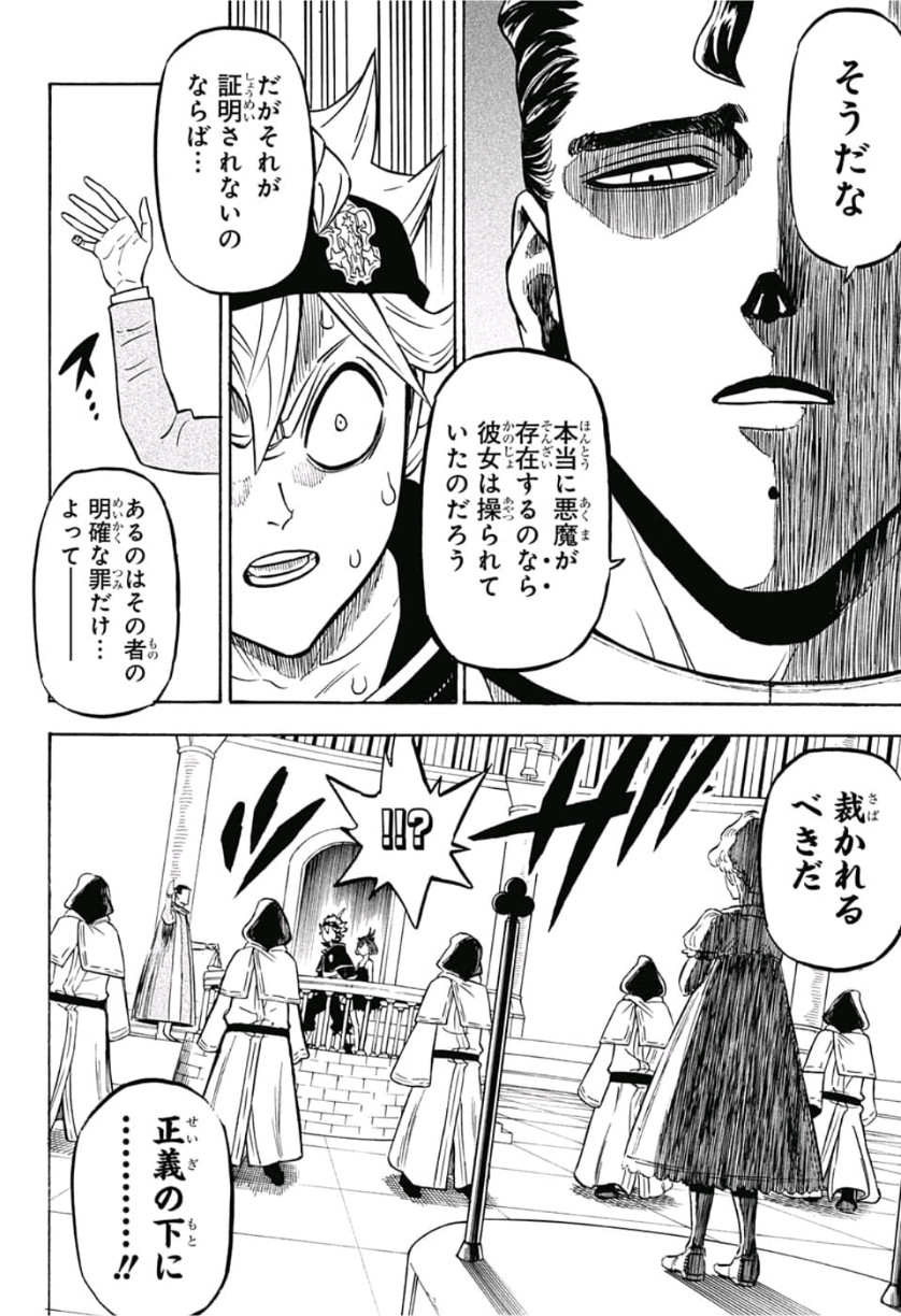 ブラッククローバー - 第217話 - Page 11