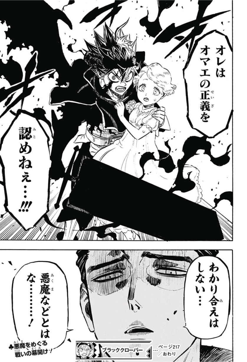 ブラッククローバー - 第217話 - Page 14