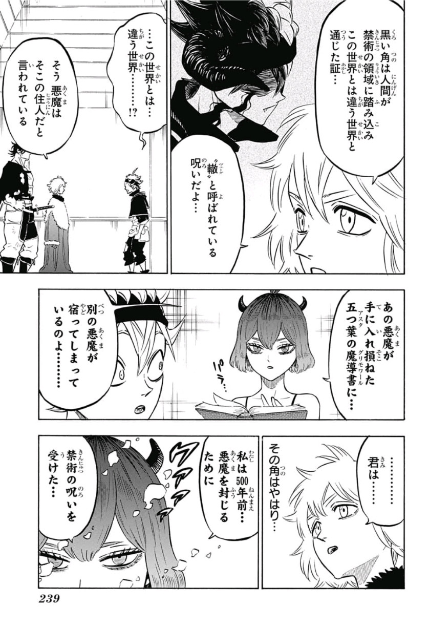 ブラッククローバー - 第216話 - Page 3