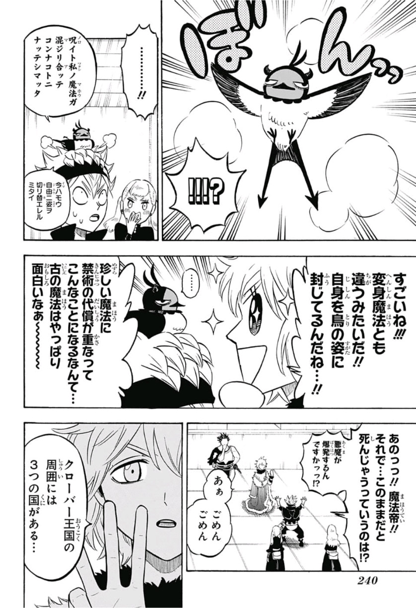 ブラッククローバー - 第216話 - Page 4