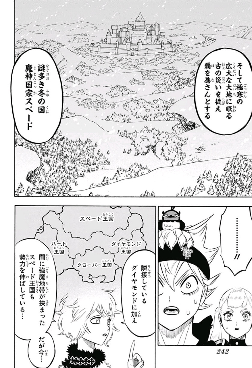 ブラッククローバー - 第216話 - Page 6