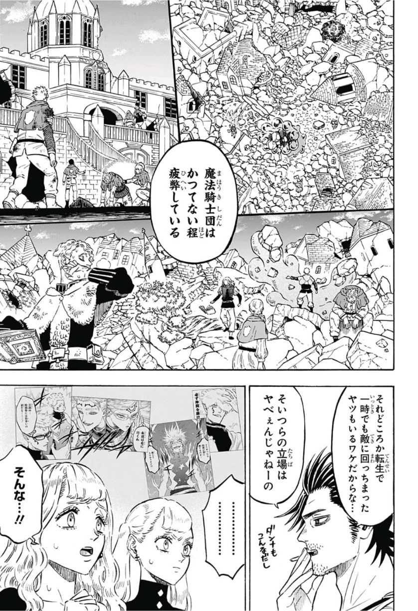 ブラッククローバー - 第216話 - Page 7