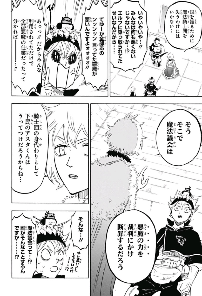 ブラッククローバー - 第216話 - Page 8