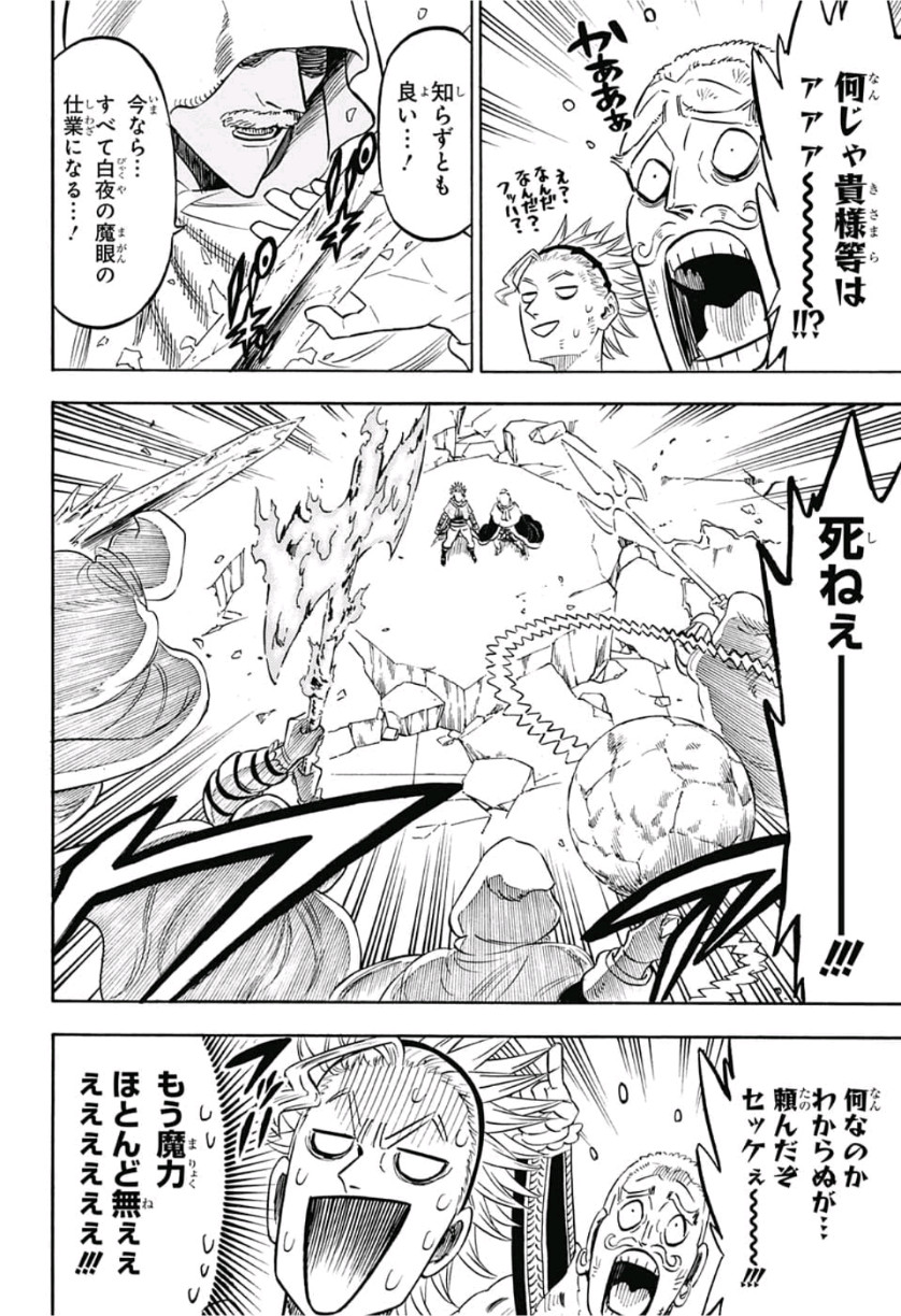 ブラッククローバー - 第216話 - Page 12