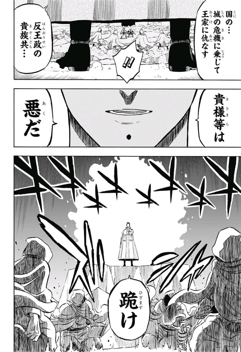 ブラッククローバー - 第216話 - Page 14