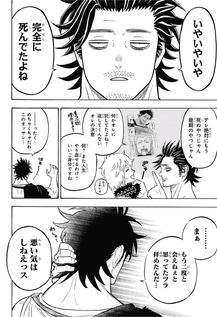 ブラッククローバー - 第215話 - Page 2