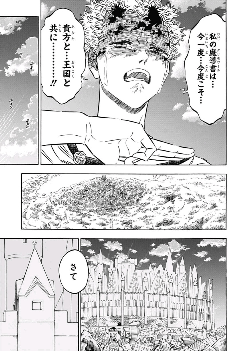 ブラッククローバー - 第215話 - Page 5