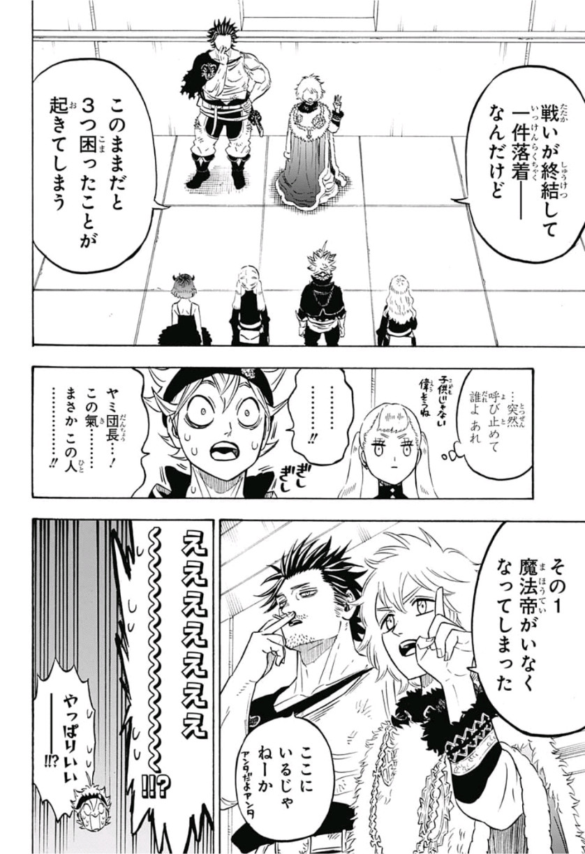 ブラッククローバー - 第215話 - Page 6