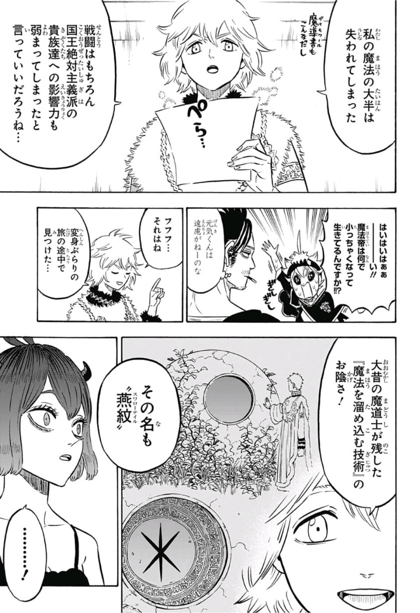 ブラッククローバー - 第215話 - Page 7