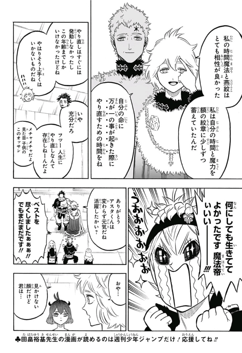 ブラッククローバー - 第215話 - Page 8