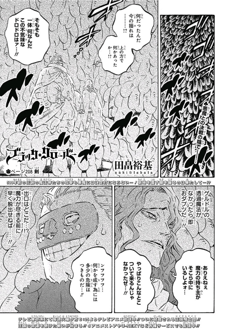 ブラッククローバー - 第208話 - Page 1