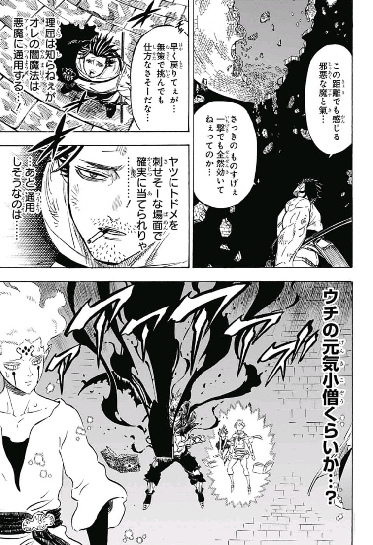 ブラッククローバー - 第208話 - Page 3