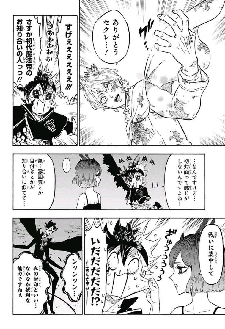 ブラッククローバー - 第207話 - Page 4