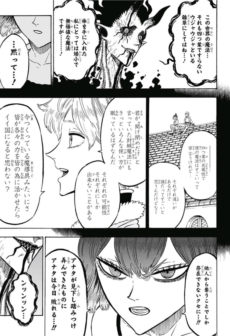 ブラッククローバー - 第207話 - Page 5