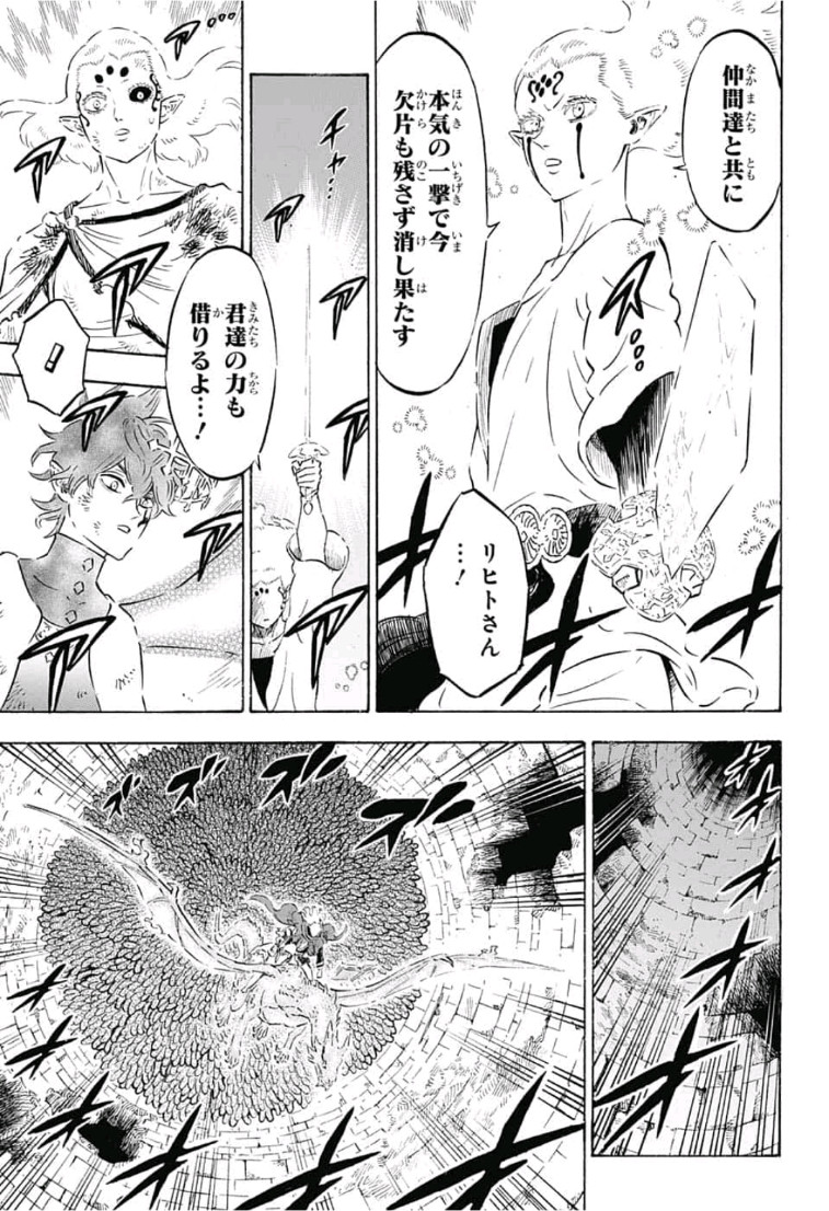 ブラッククローバー - 第207話 - Page 7