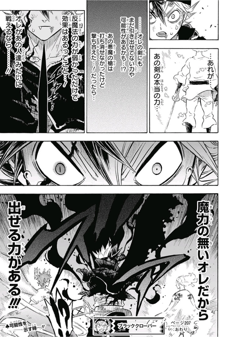 ブラッククローバー - 第207話 - Page 15