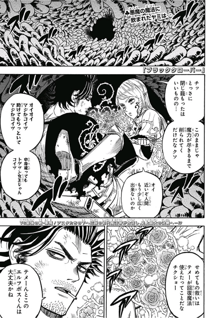 ブラッククローバー - 第206話 - Page 1