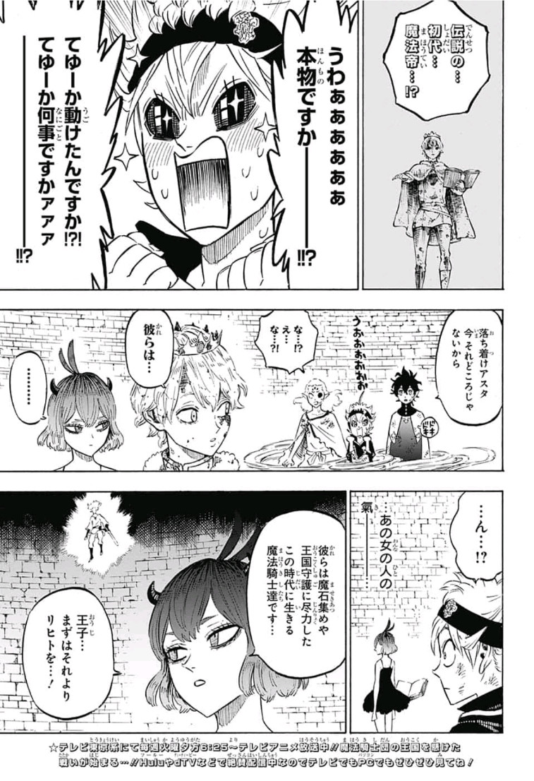 ブラッククローバー - 第206話 - Page 3