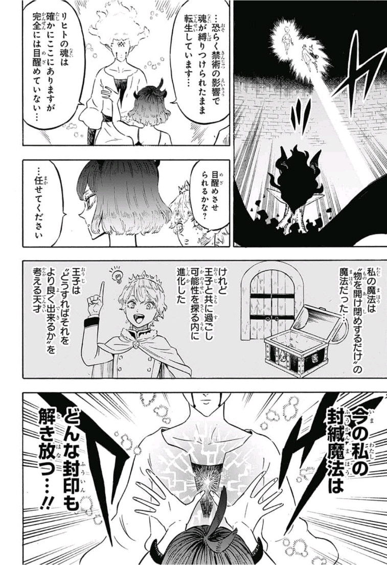 ブラッククローバー - 第206話 - Page 4