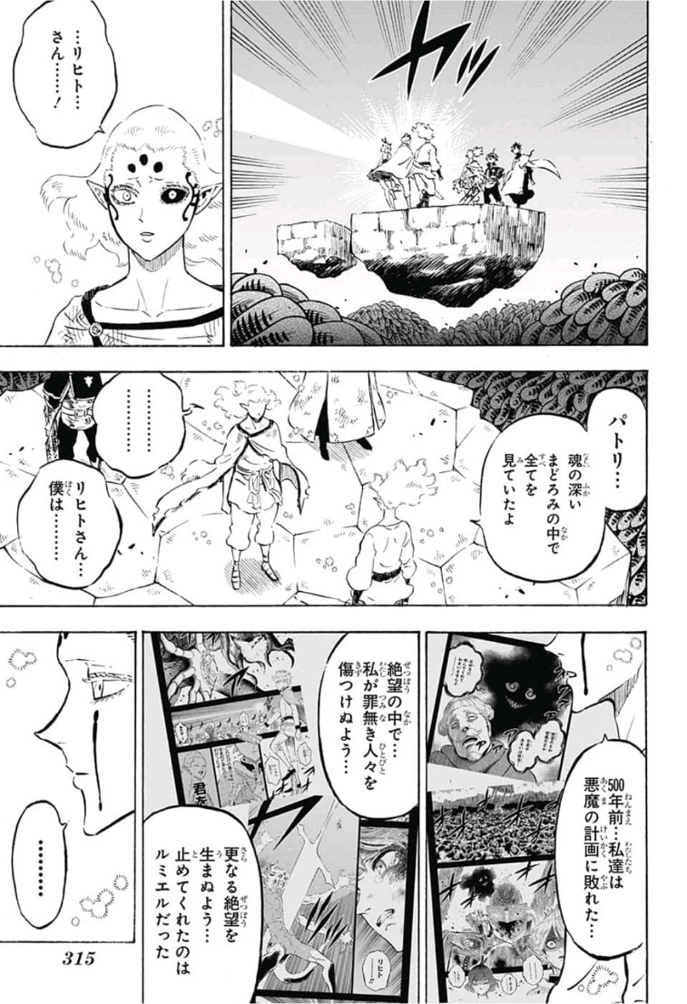 ブラッククローバー - 第206話 - Page 7