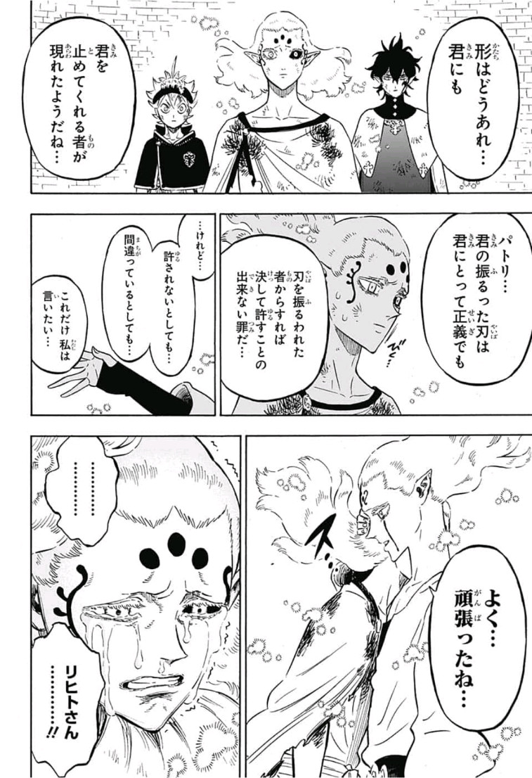 ブラッククローバー - 第206話 - Page 8