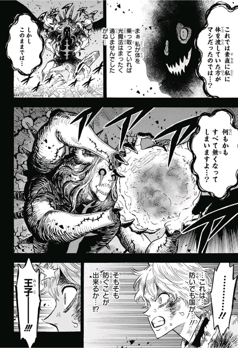 ブラッククローバー - 第205話 - Page 6