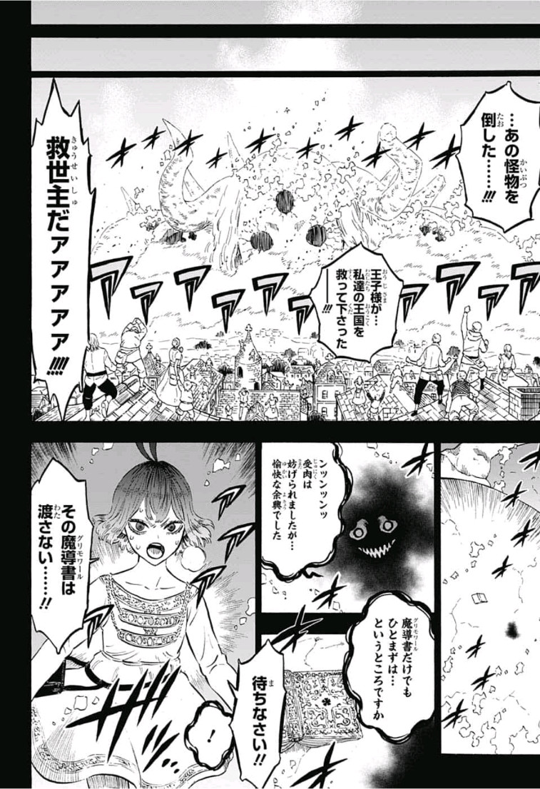 ブラッククローバー - 第205話 - Page 10