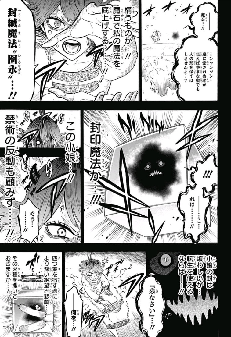 ブラッククローバー - 第205話 - Page 11