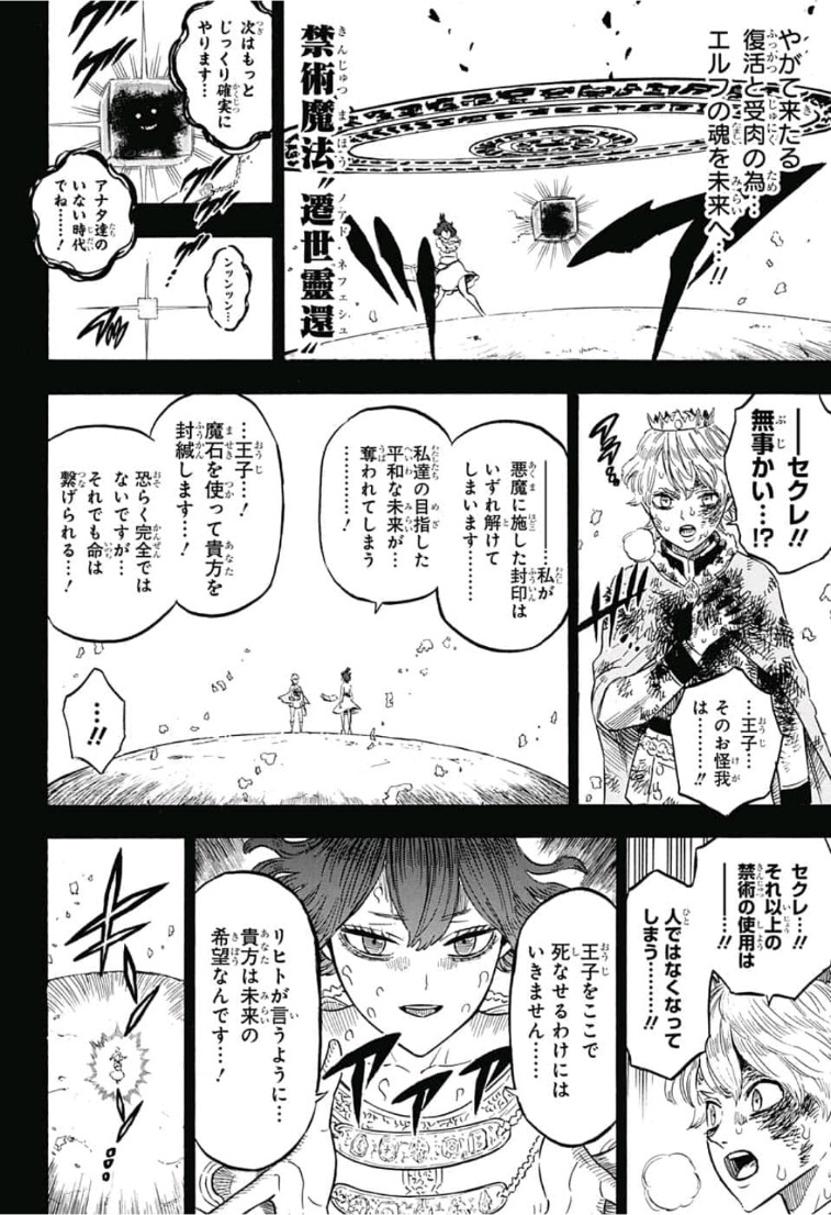 ブラッククローバー - 第205話 - Page 12