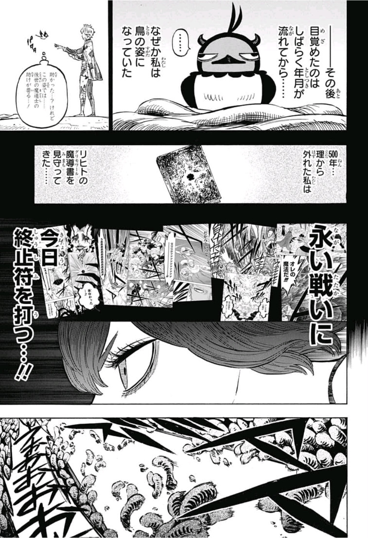 ブラッククローバー - 第205話 - Page 13