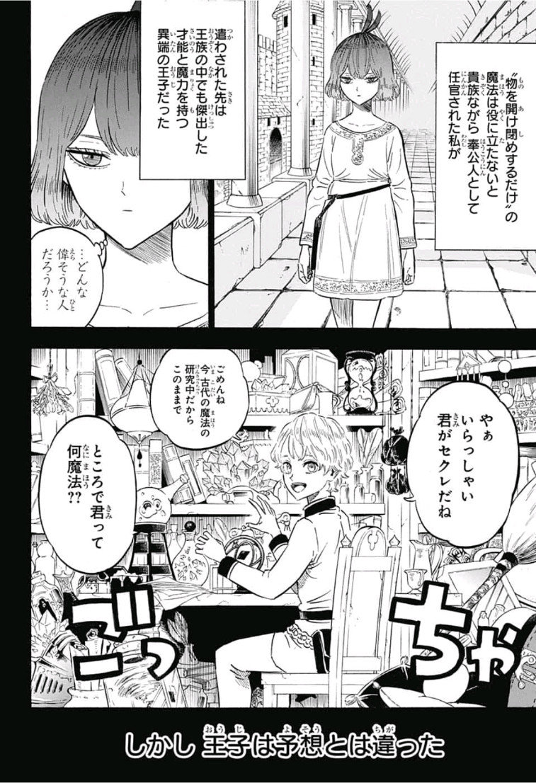 ブラッククローバー - 第204話 - Page 2