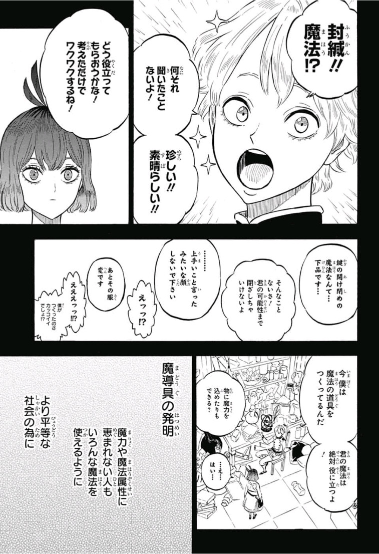 ブラッククローバー - 第204話 - Page 3