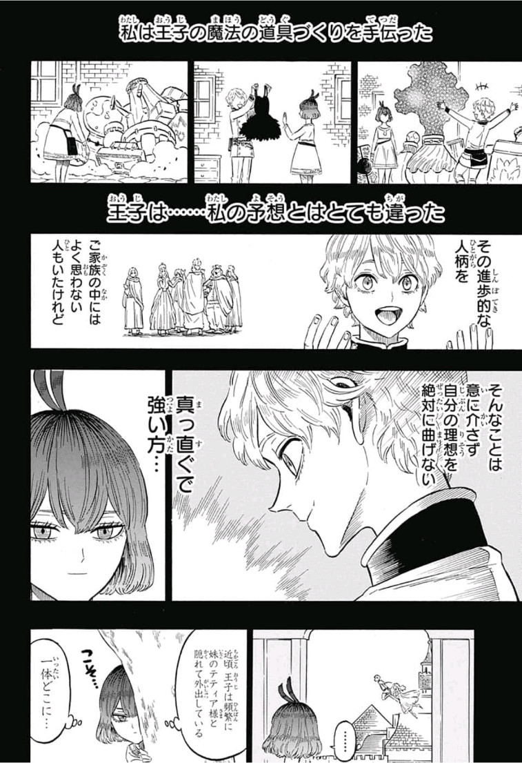 ブラッククローバー - 第204話 - Page 4