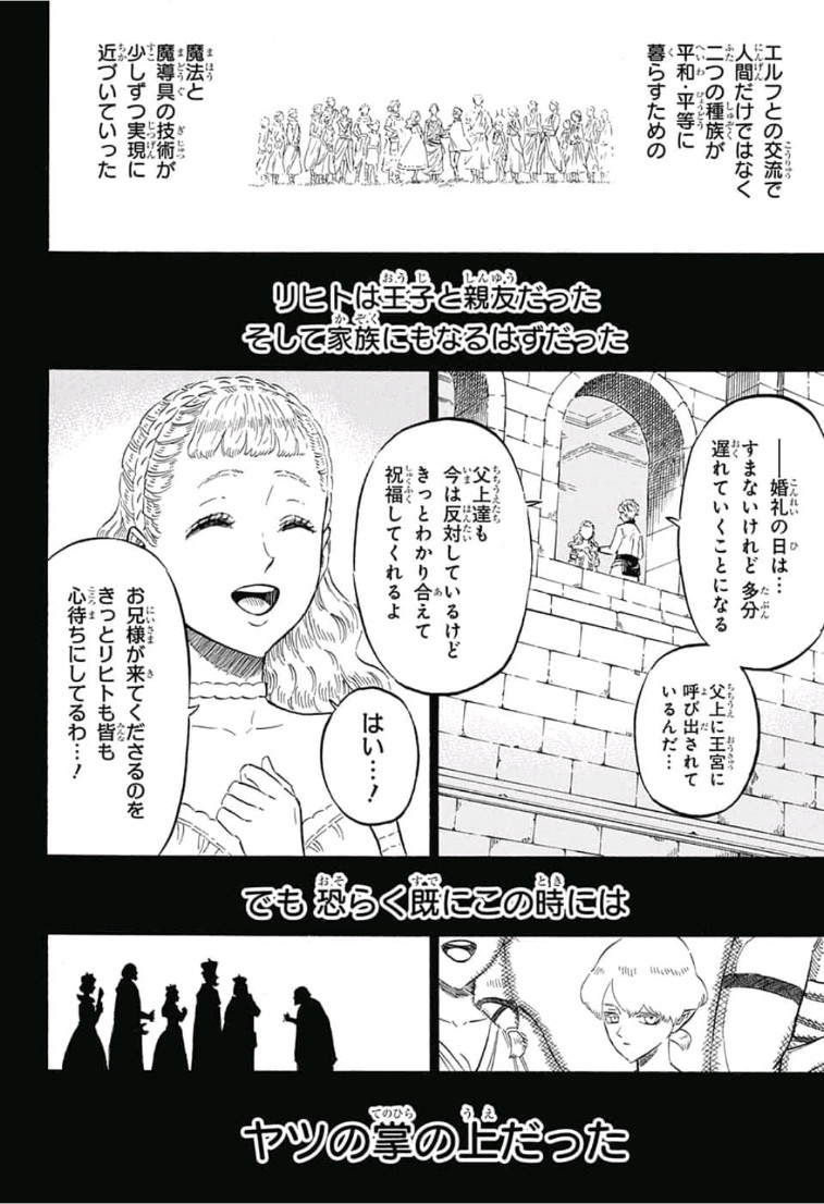 ブラッククローバー - 第204話 - Page 6