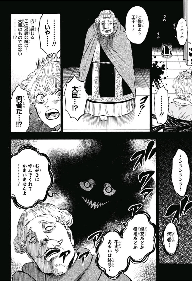 ブラッククローバー - 第204話 - Page 8