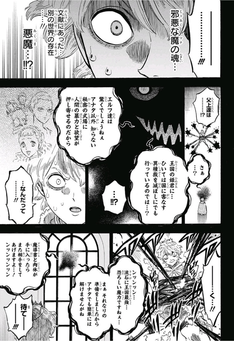 ブラッククローバー - 第204話 - Page 9