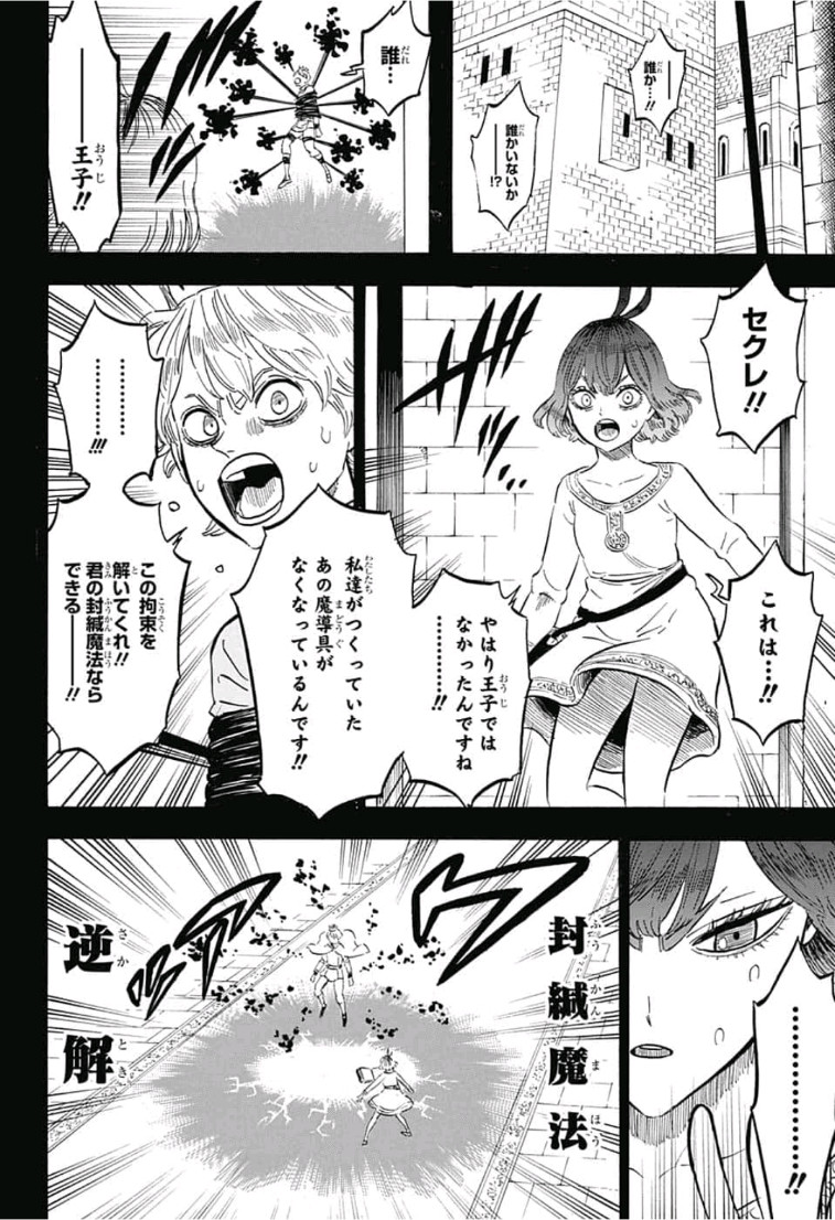 ブラッククローバー - 第204話 - Page 10