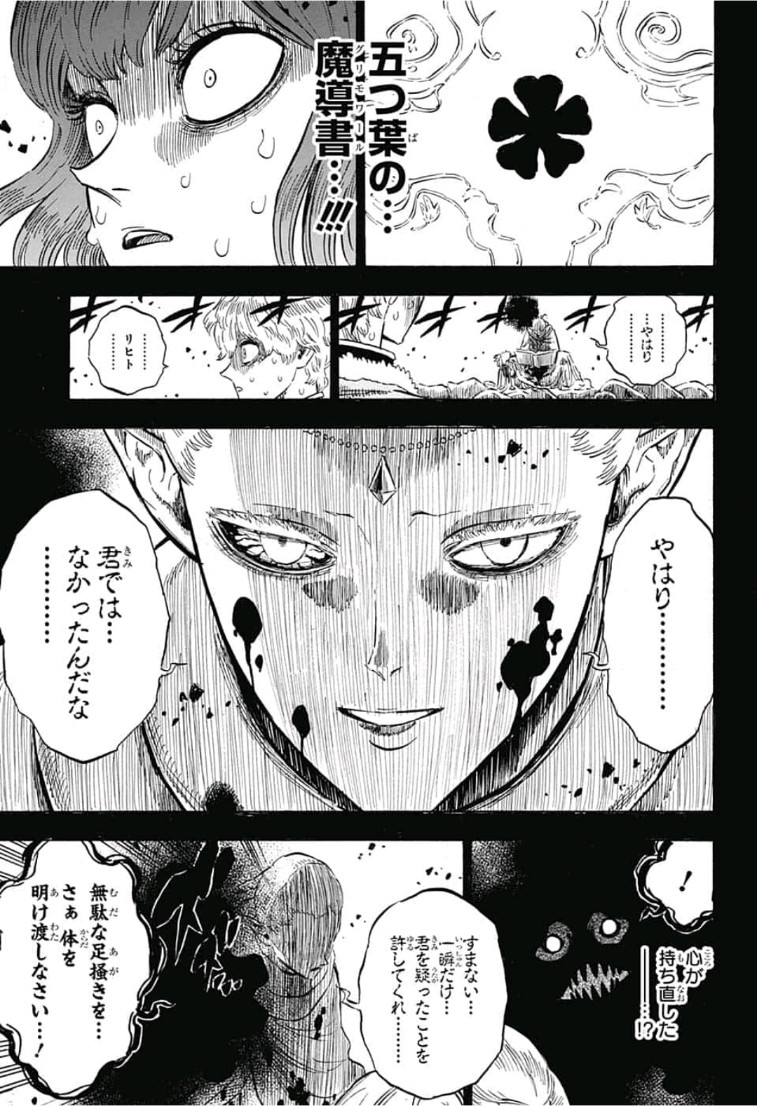 ブラッククローバー - 第204話 - Page 13