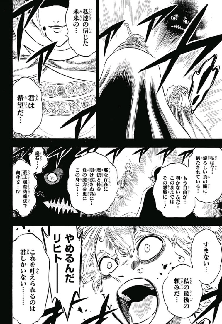 ブラッククローバー - 第204話 - Page 14