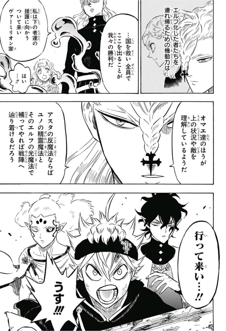 ブラッククローバー - 第203話 - Page 9