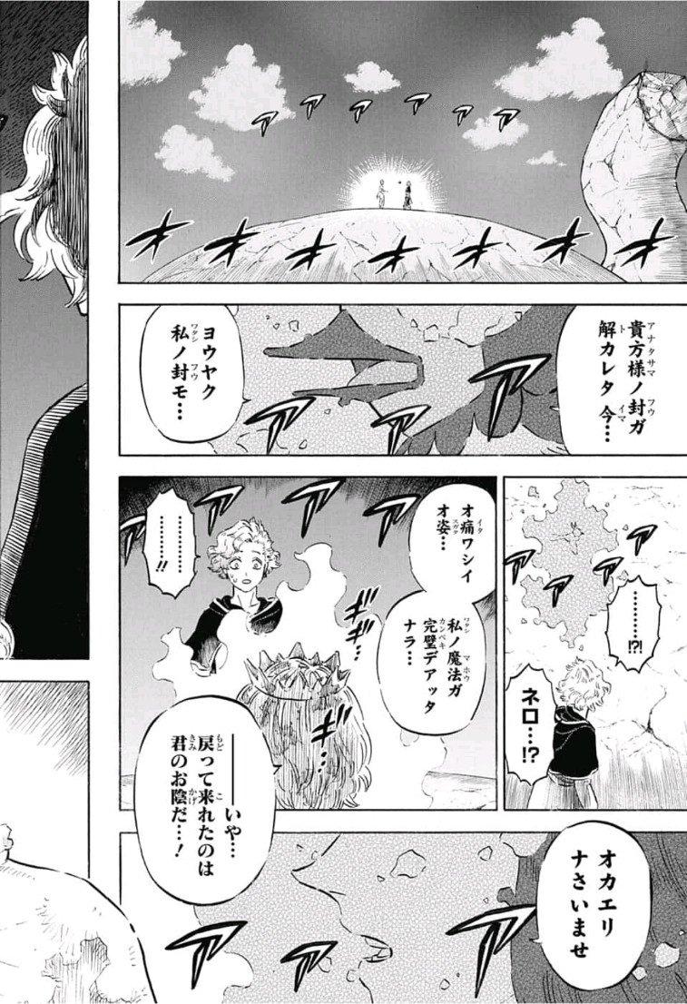 ブラッククローバー - 第203話 - Page 10