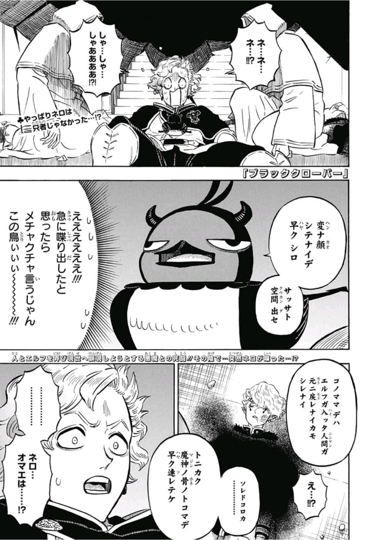 ブラッククローバー - 第202話 - Page 1