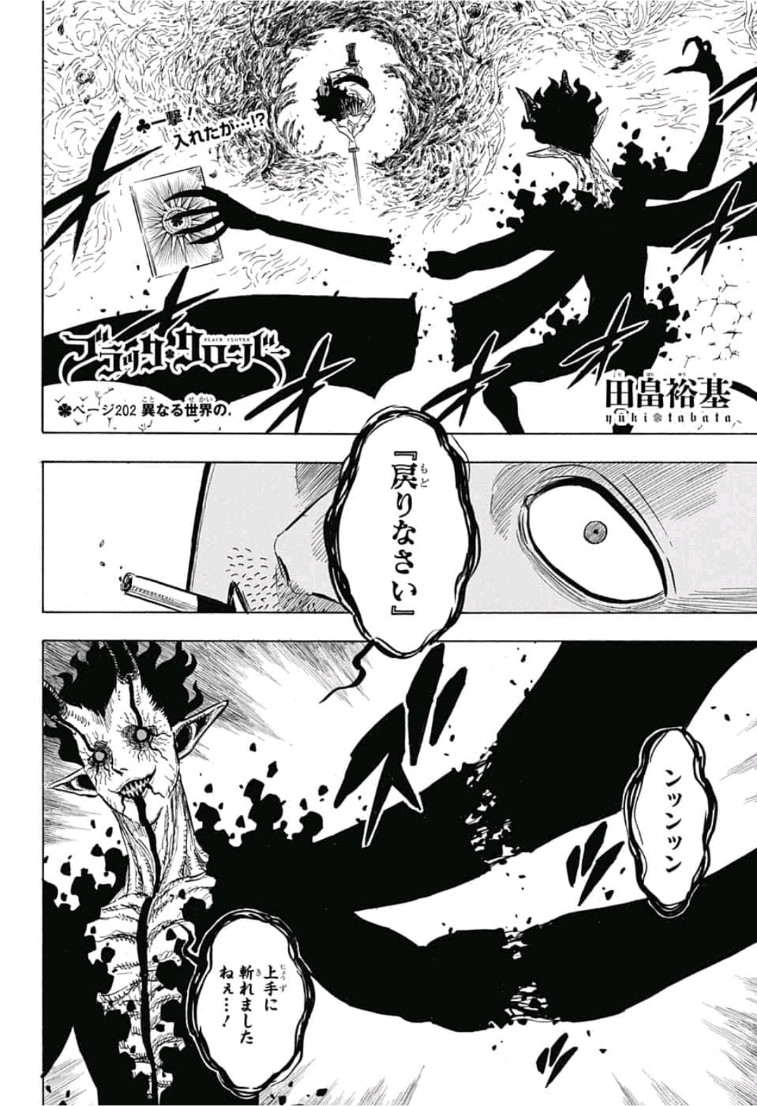 ブラッククローバー - 第202話 - Page 2