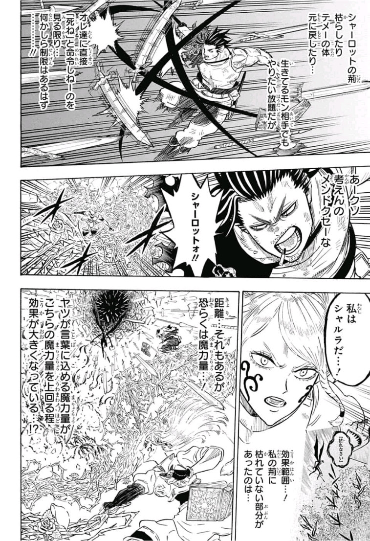 ブラッククローバー - 第202話 - Page 4