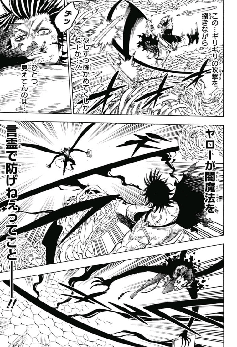 ブラッククローバー - 第202話 - Page 5