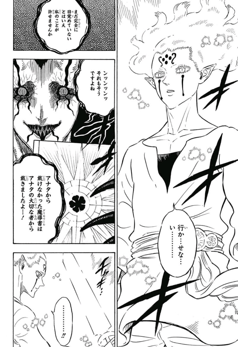 ブラッククローバー - 第201話 - Page 2