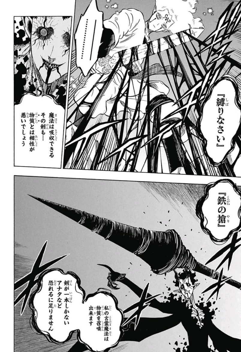 ブラッククローバー - 第201話 - Page 6