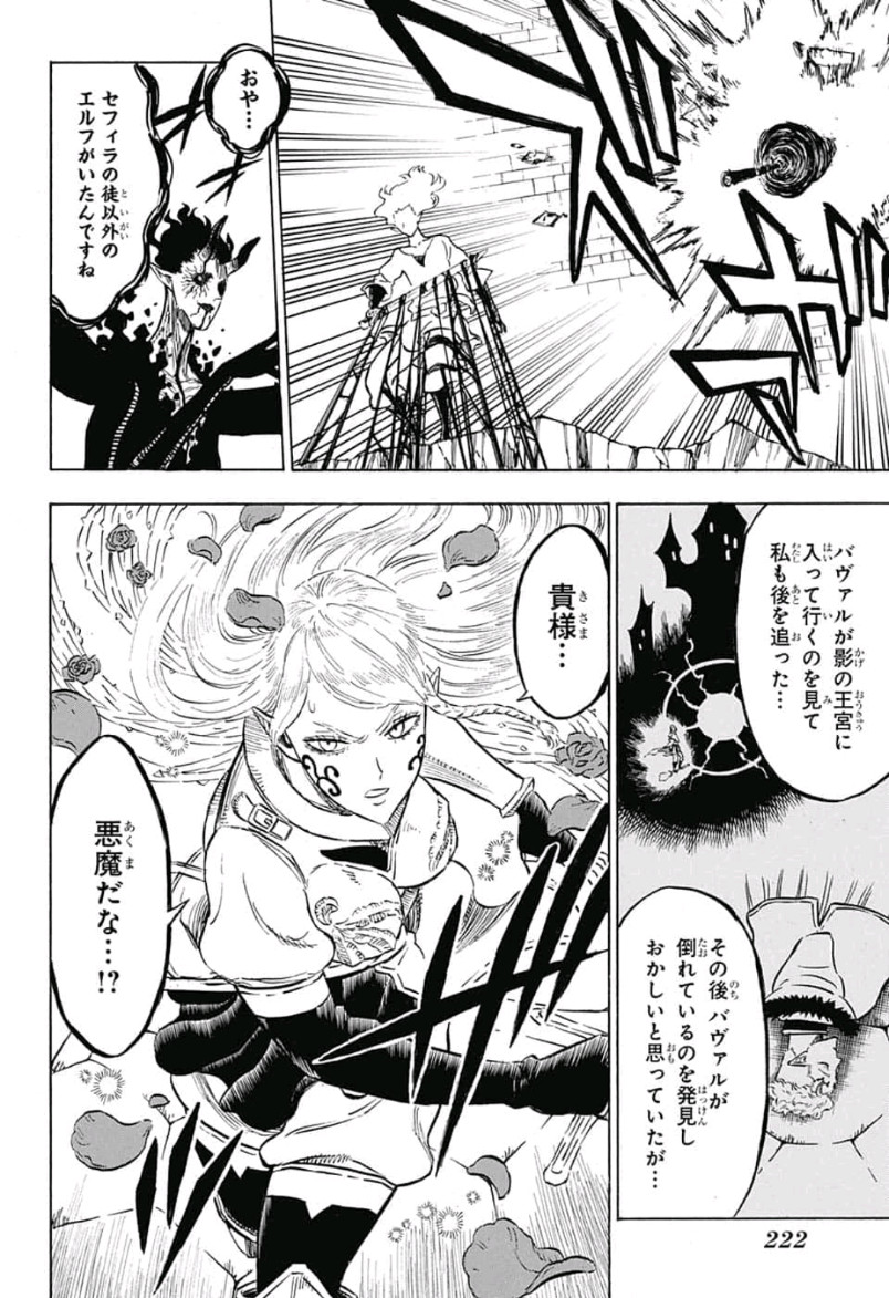 ブラッククローバー - 第201話 - Page 8