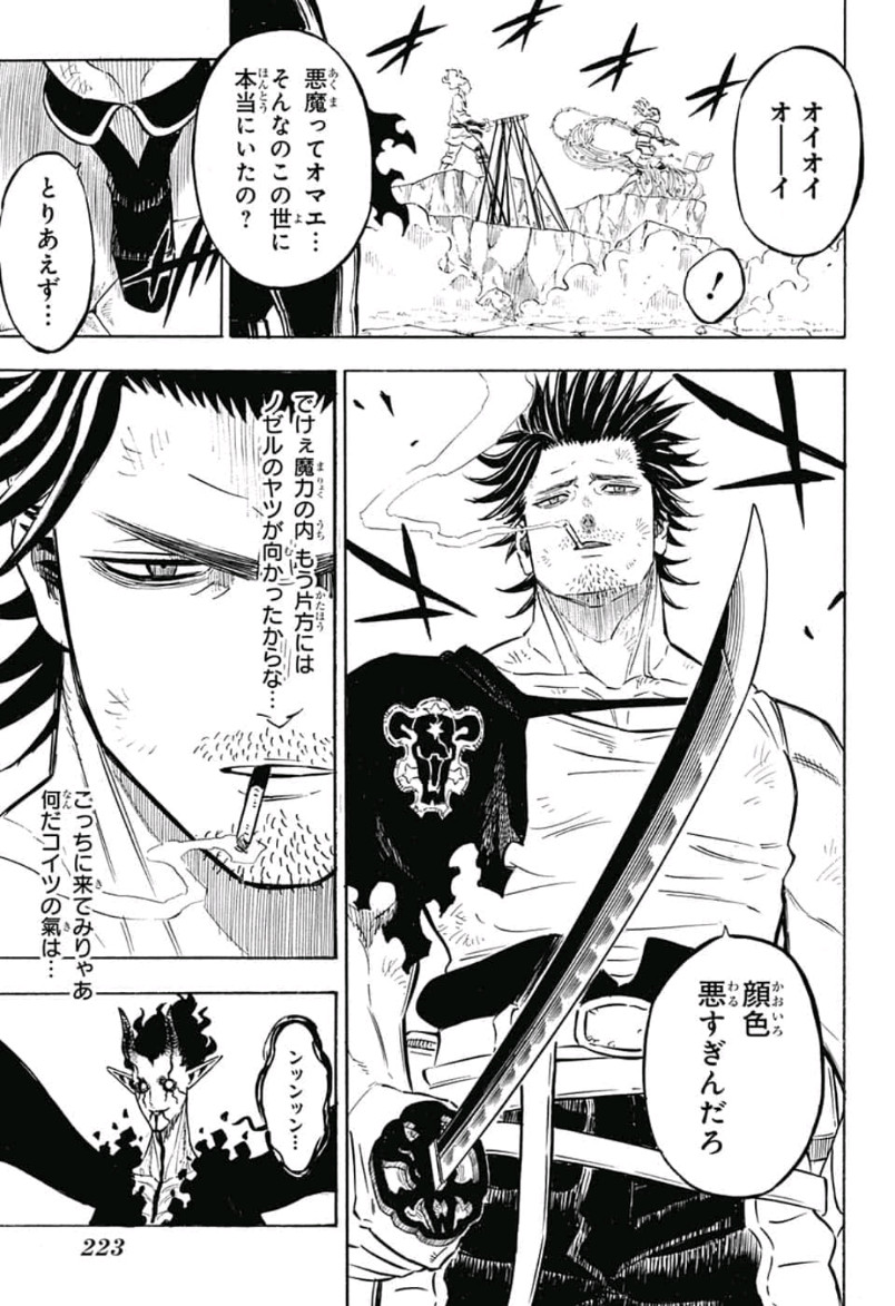 ブラッククローバー - 第201話 - Page 9