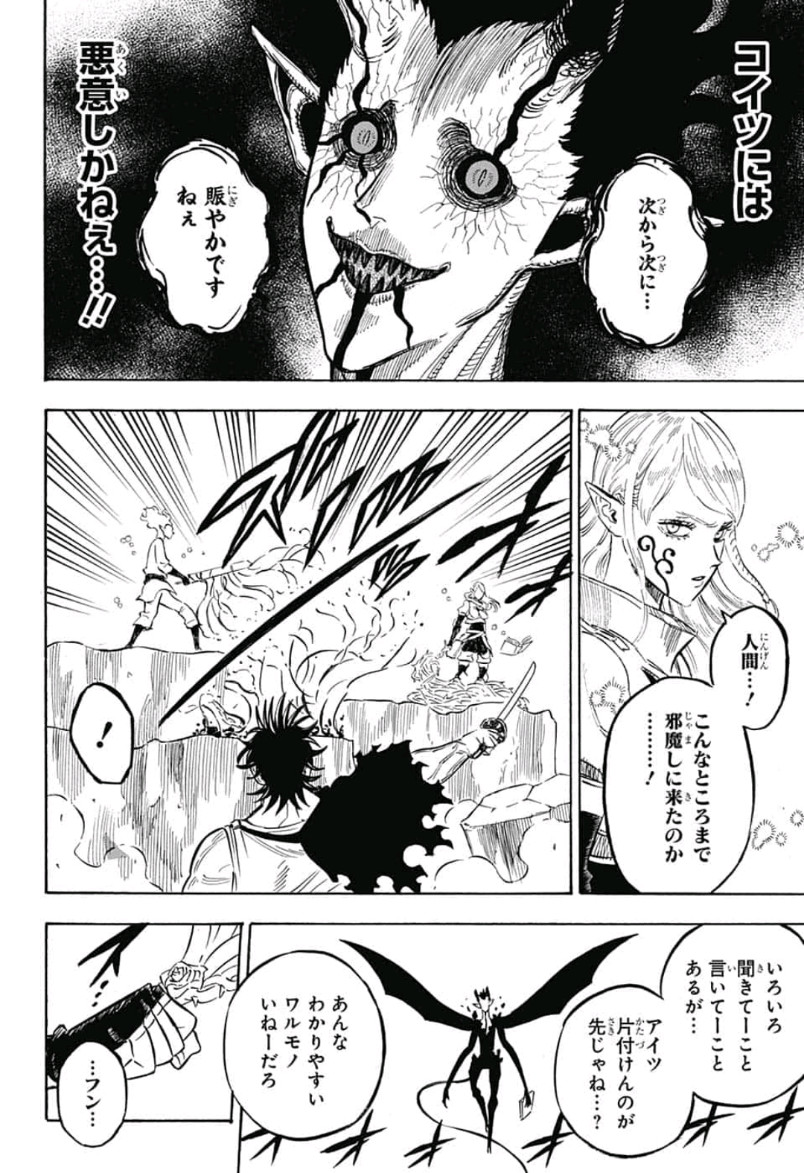 ブラッククローバー - 第201話 - Page 10